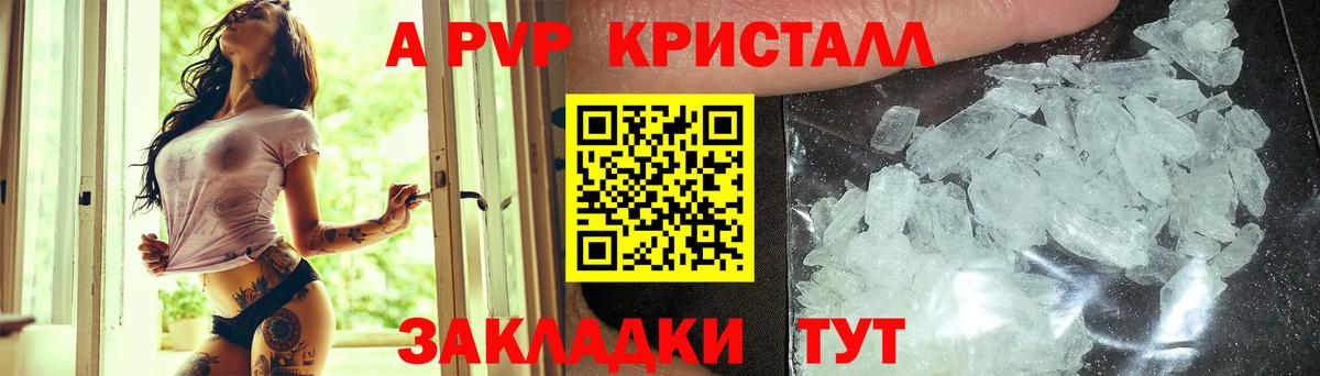 Alfa_PVP  A PVP СК  Вход с VPN  APVP кристаллы  Железногорск 