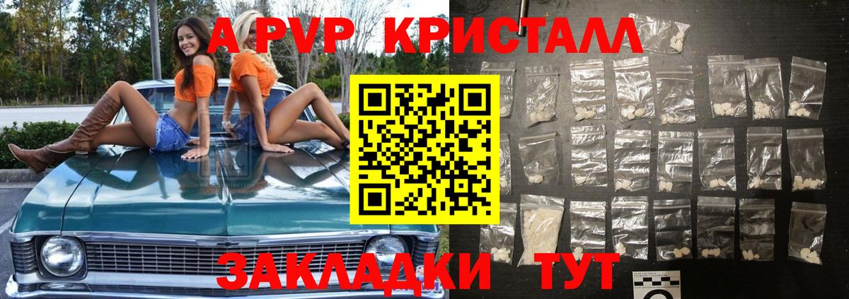 APVP кристаллы Железногорск