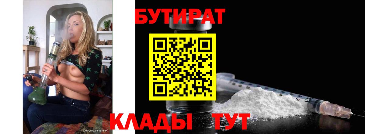 Железногорск  БУТИРАТ оксана  Бутират  Вход с VPN 