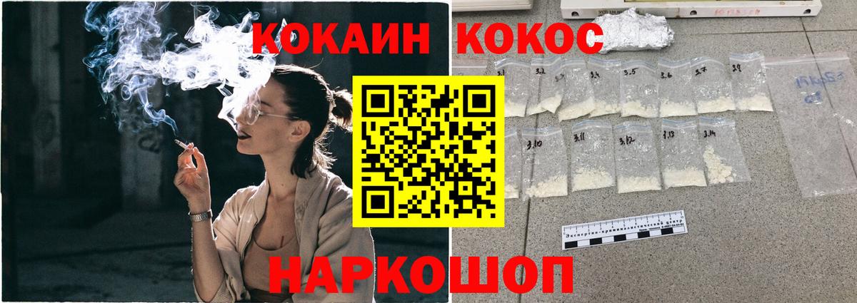 Кокаин 98% Железногорск