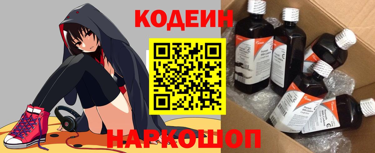 Кодеиновый сироп Lean Purple Drank  Вход с VPN  Железногорск 