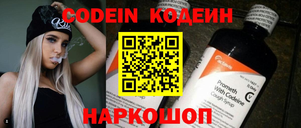 Codein Purple Drank Железногорск