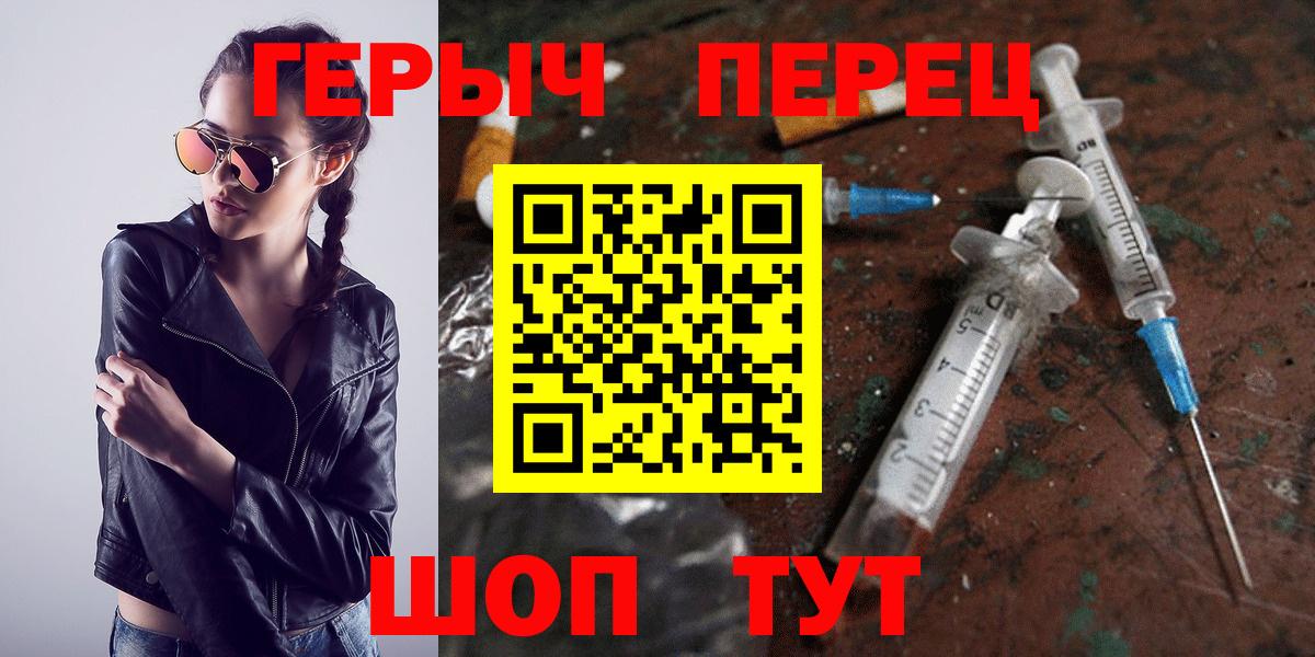 ГЕРОИН  Вход с VPN  Железногорск  Героин герыч 