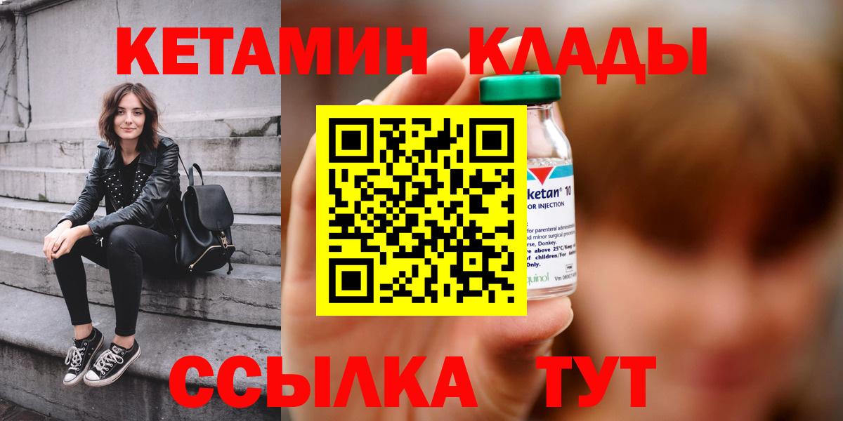 Железногорск  КЕТАМИН ketamine  Вход с VPN 