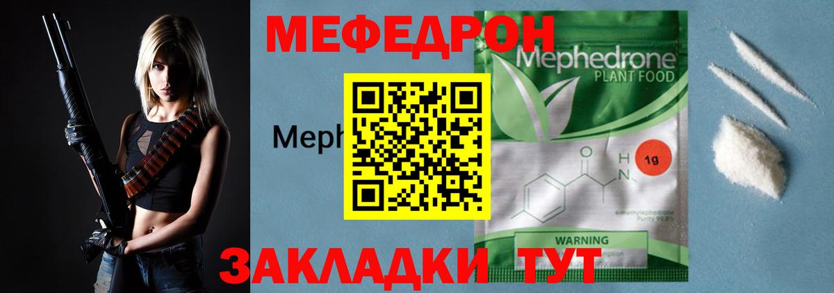 Меф мяу мяу кристаллы Железногорск