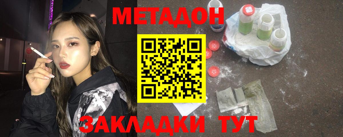МЕТАДОН белоснежный  Вход с VPN  Железногорск 