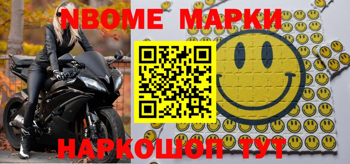 Железногорск  Марки NBOMe 1,5мг  Вход с VPN 